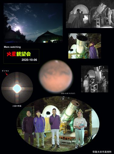 火星観望会 2020年10月6日
